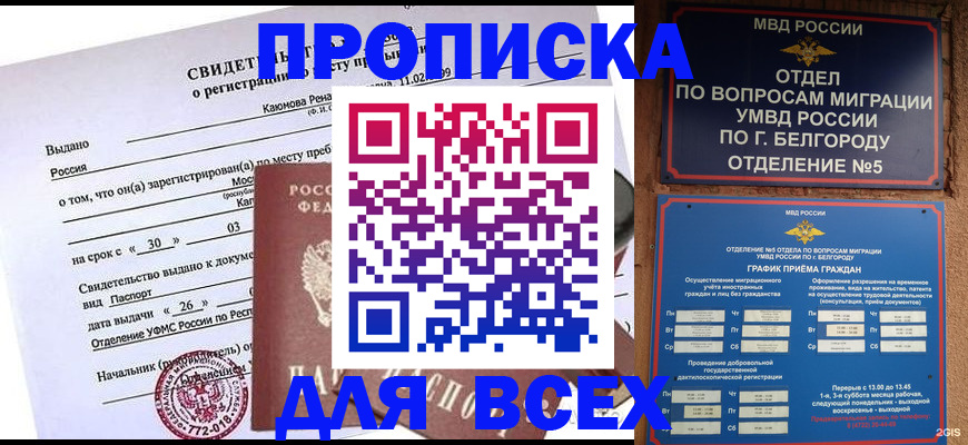 прописка поиск в Батайске