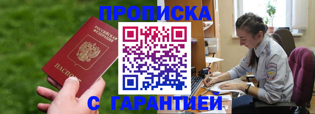 прописка для военкомата в Батайске