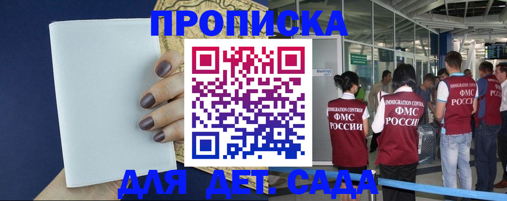 прописка гарантия в Батайске