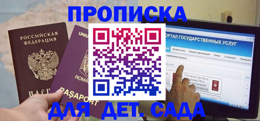 прописка 2025 в Батайске