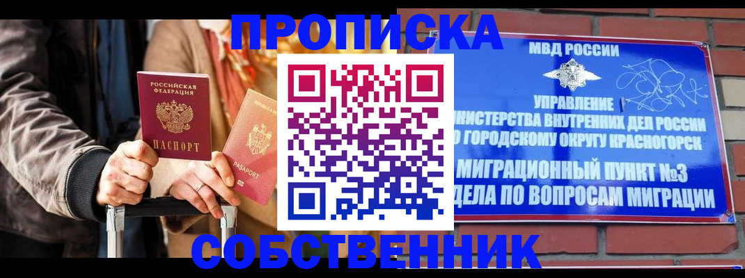прописка регистрация в Батайске